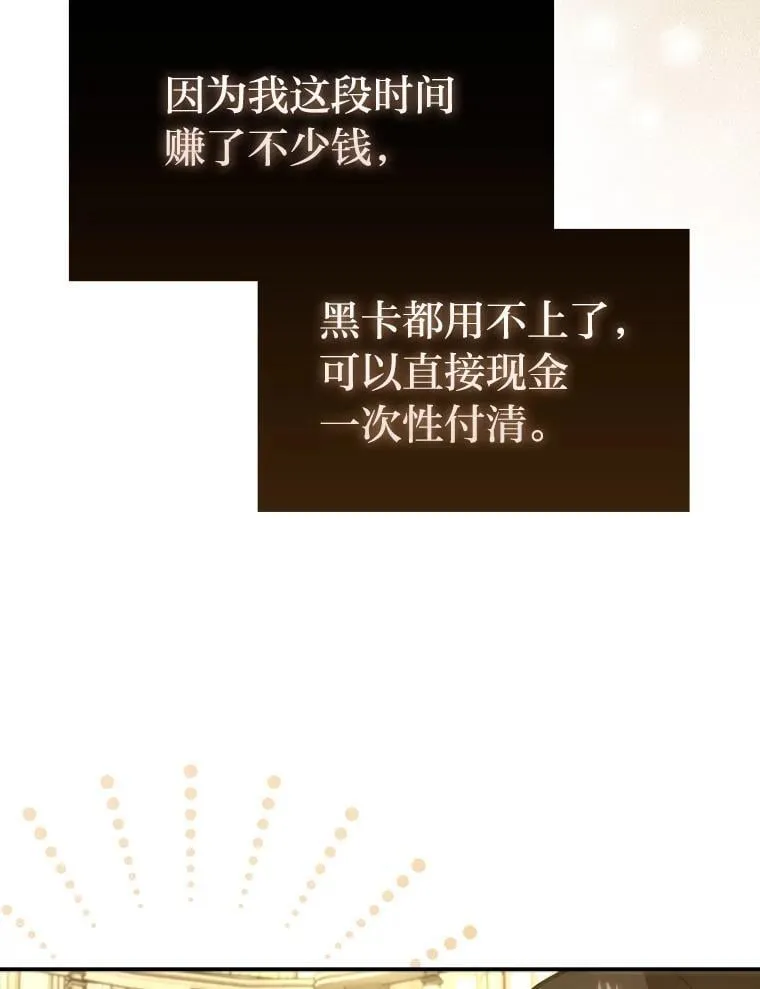 86.有钱就要挥霍 第95页