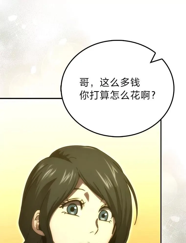 86.有钱就要挥霍 第97页