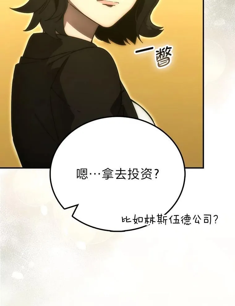 86.有钱就要挥霍 第98页