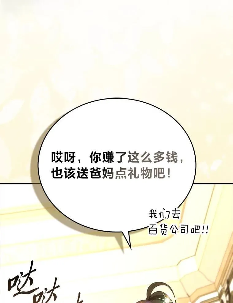 86.有钱就要挥霍 第99页