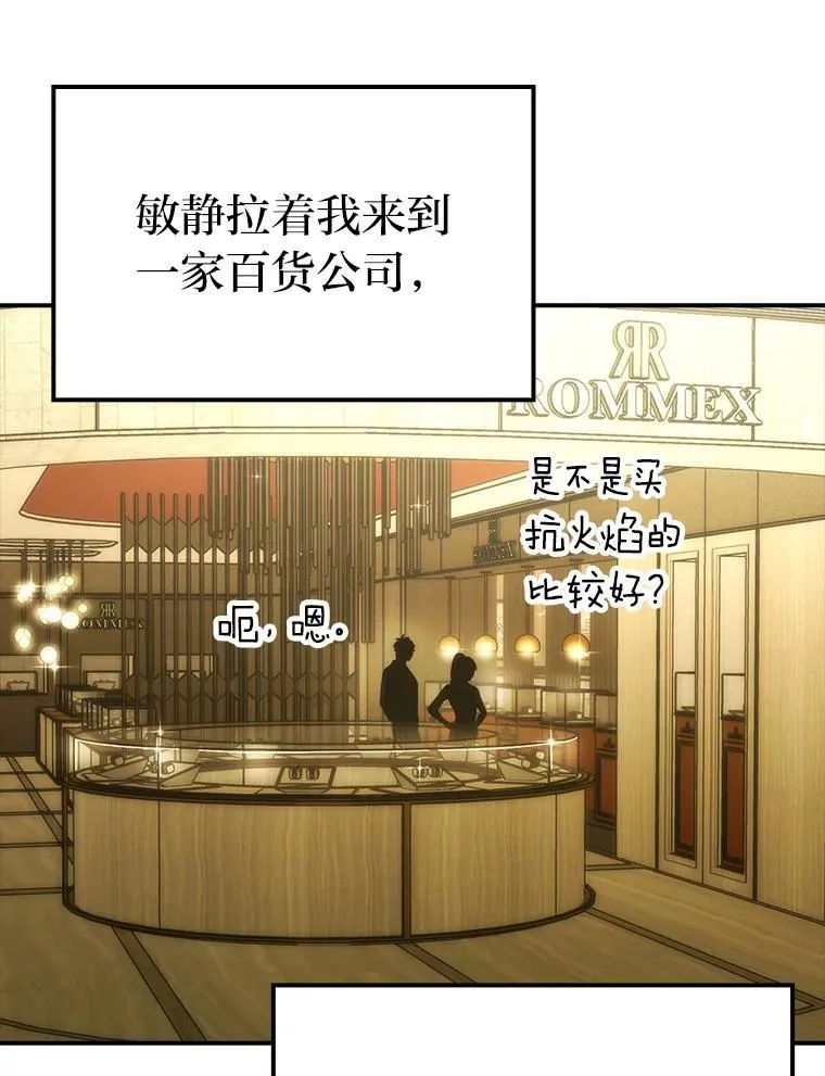 86.有钱就要挥霍 第102页