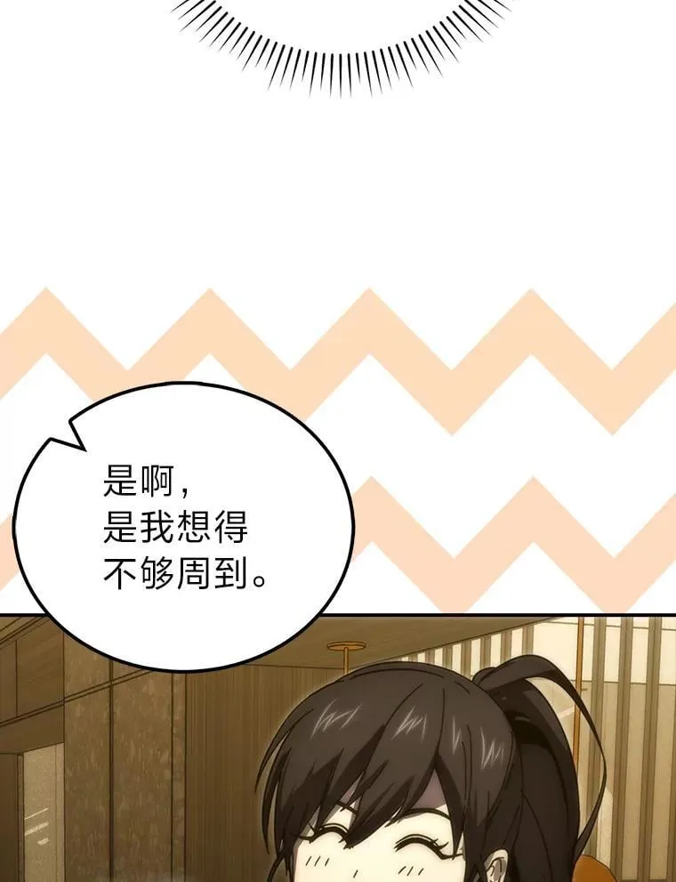 86.有钱就要挥霍 第108页