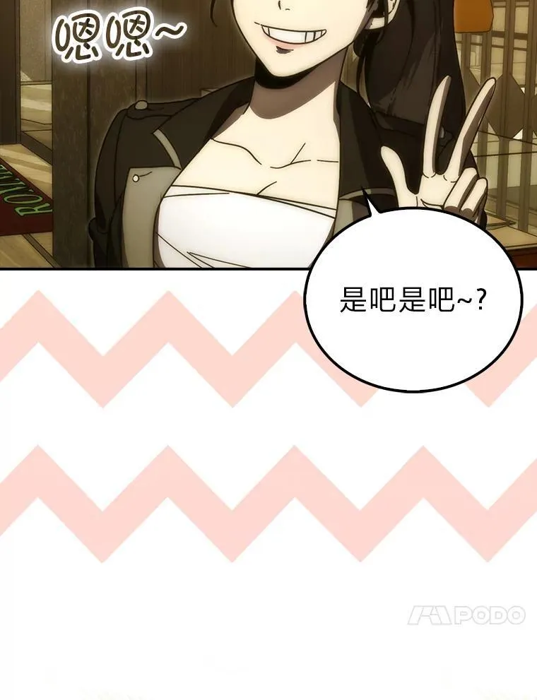 86.有钱就要挥霍 第109页