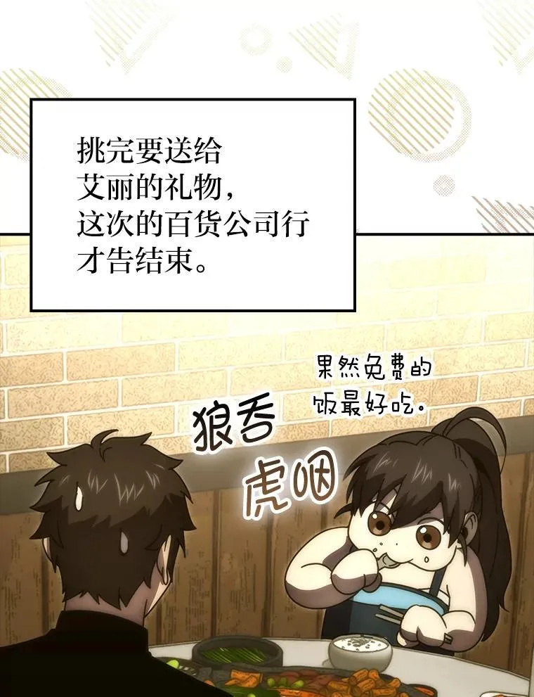 86.有钱就要挥霍 第110页