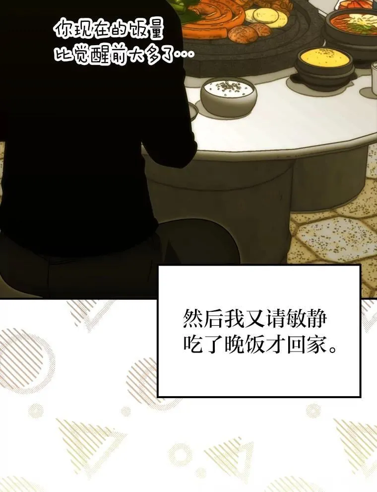 86.有钱就要挥霍 第111页