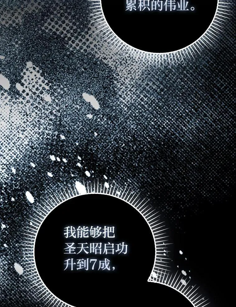 86.有钱就要挥霍 第144页