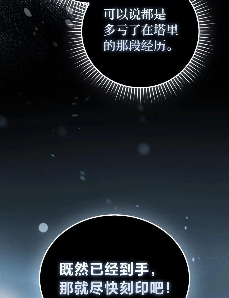 86.有钱就要挥霍 第145页