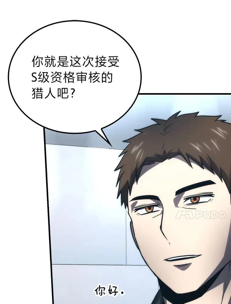 85.S级资格审核 第39页