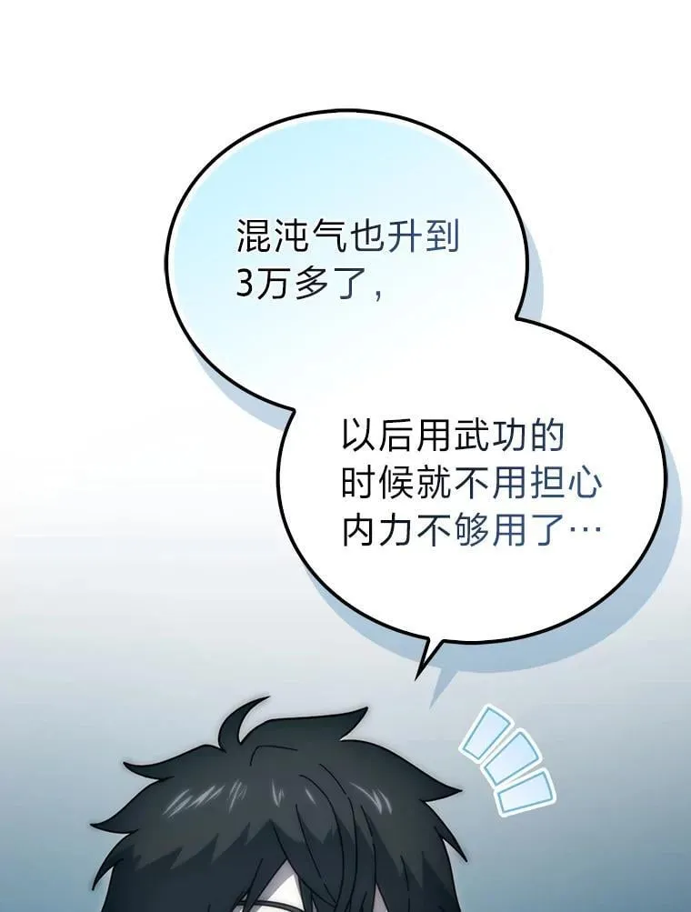87.出征前的准备 第28页