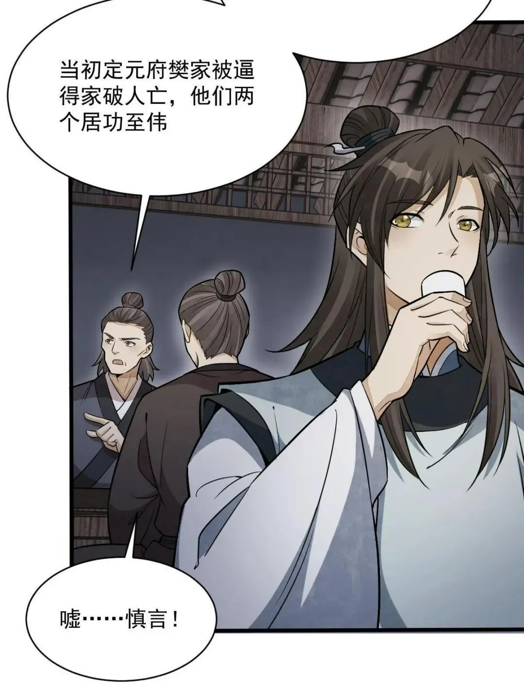 88.力压群雄 第15页