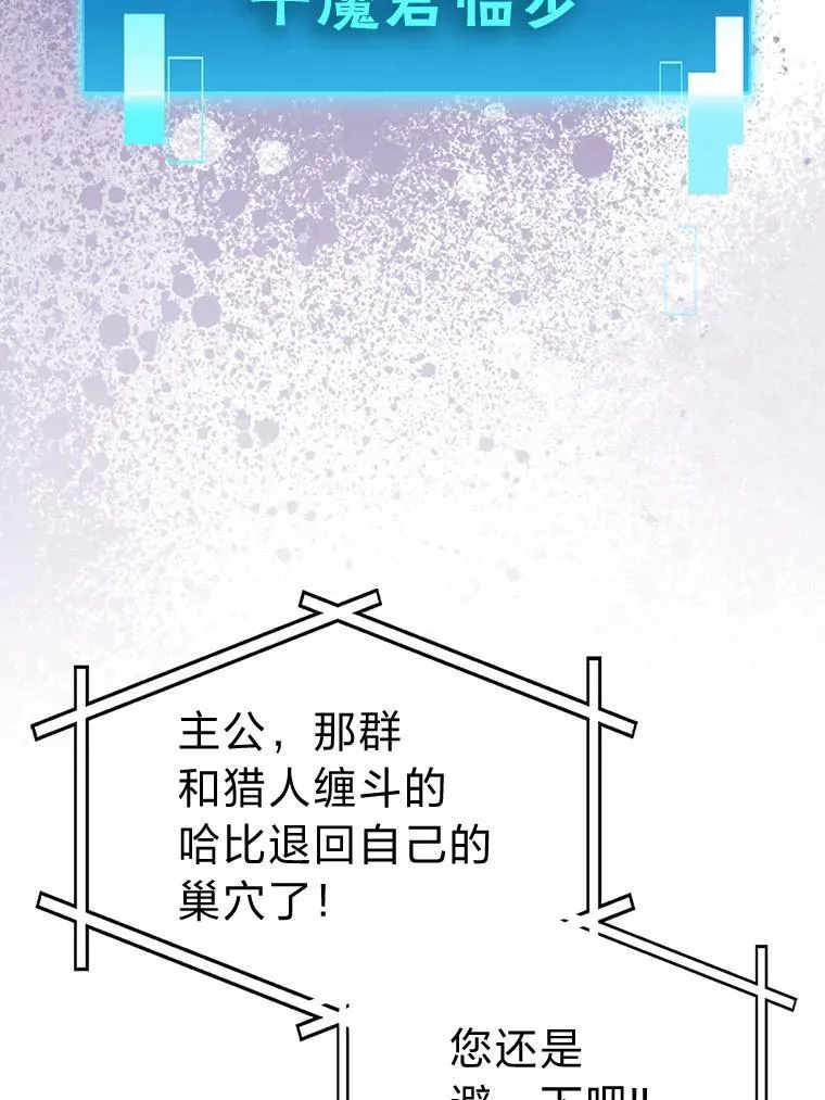 90.扫荡恶魔巢穴 第18页