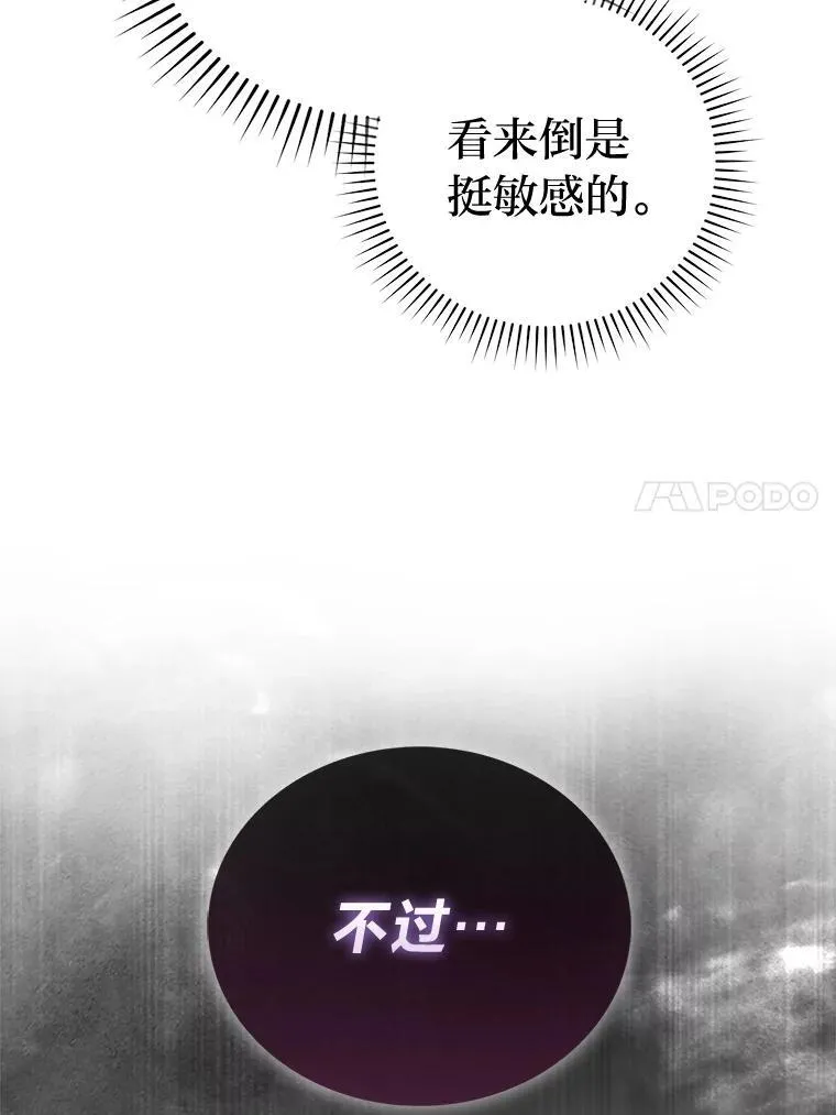 90.扫荡恶魔巢穴 第20页