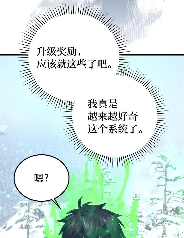 90.扫荡恶魔巢穴 第73页
