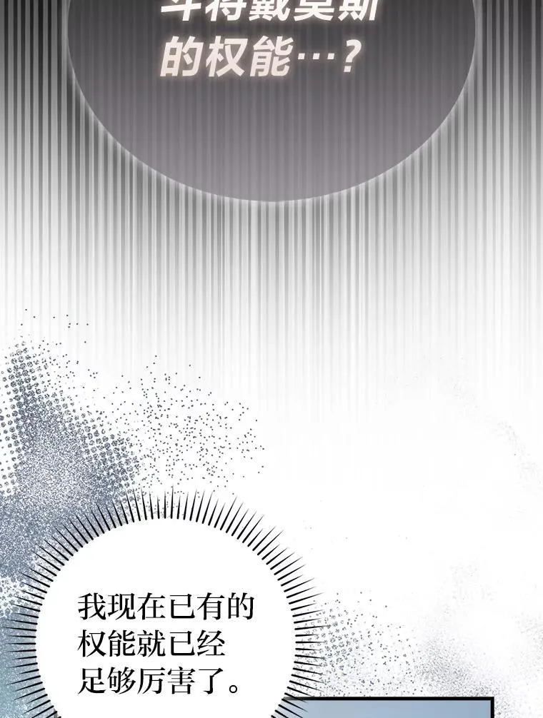 90.扫荡恶魔巢穴 第82页