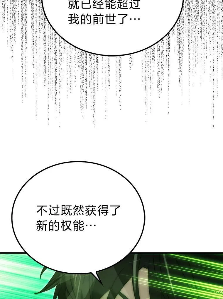 90.扫荡恶魔巢穴 第88页
