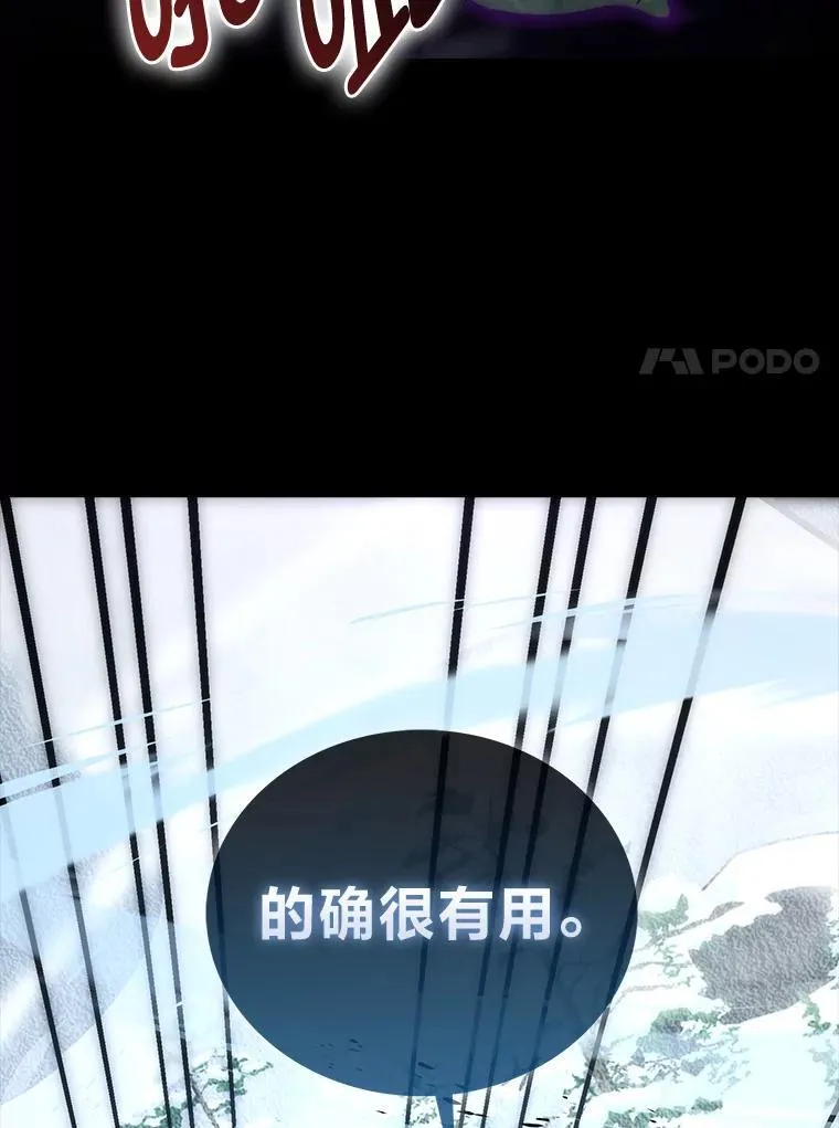 90.扫荡恶魔巢穴 第94页