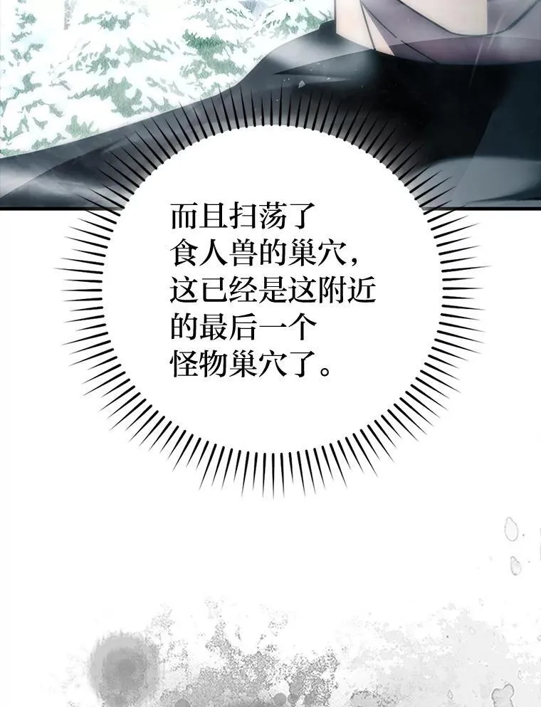 90.扫荡恶魔巢穴 第98页