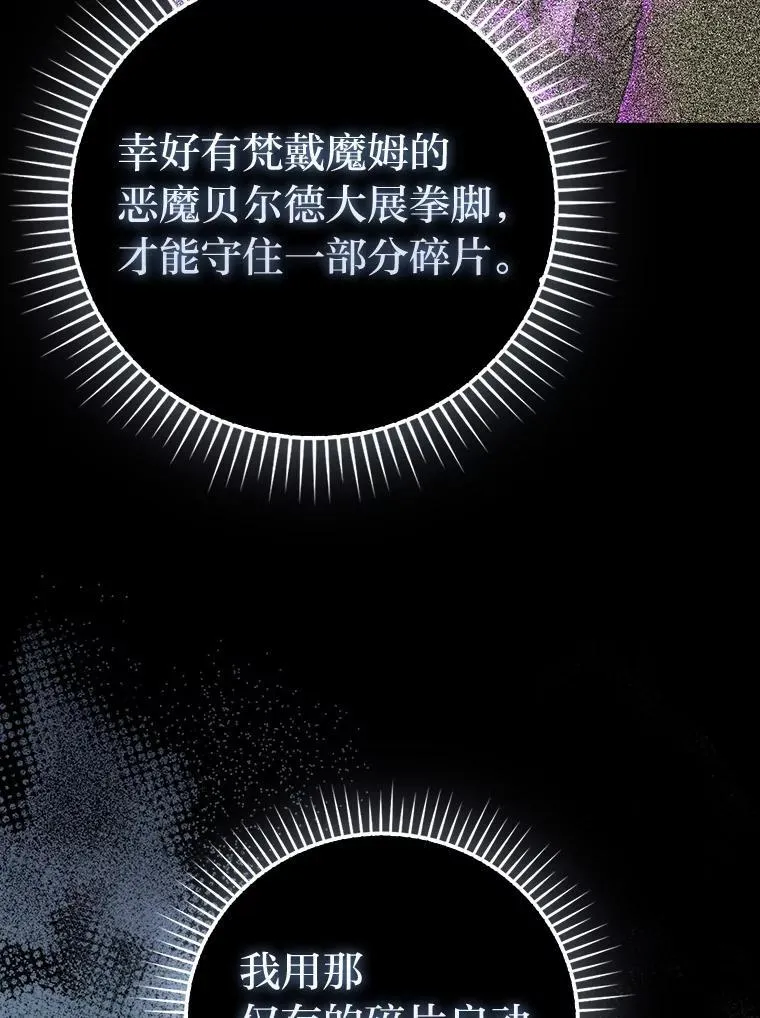 90.扫荡恶魔巢穴 第114页