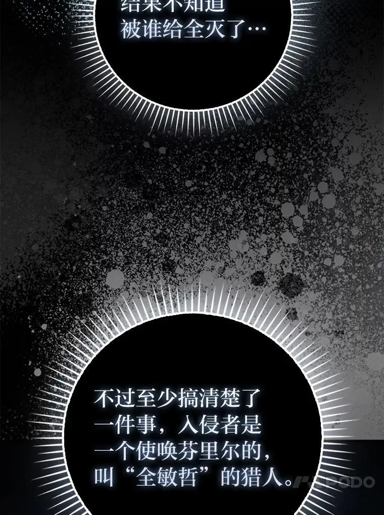 90.扫荡恶魔巢穴 第116页