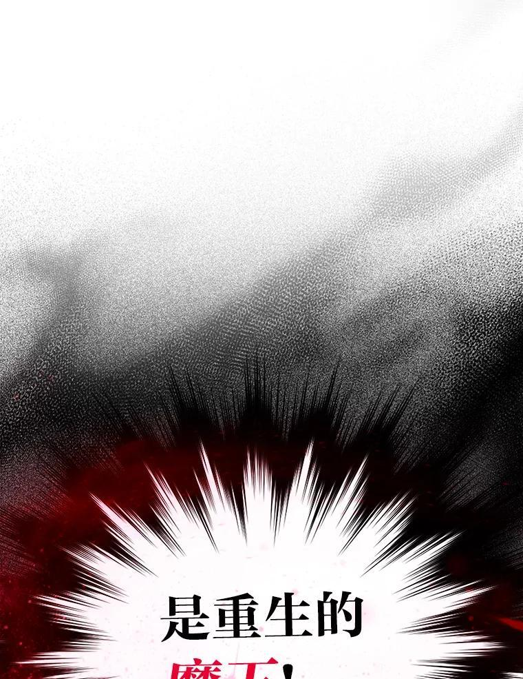2.重生魔王好苦恼 第15页