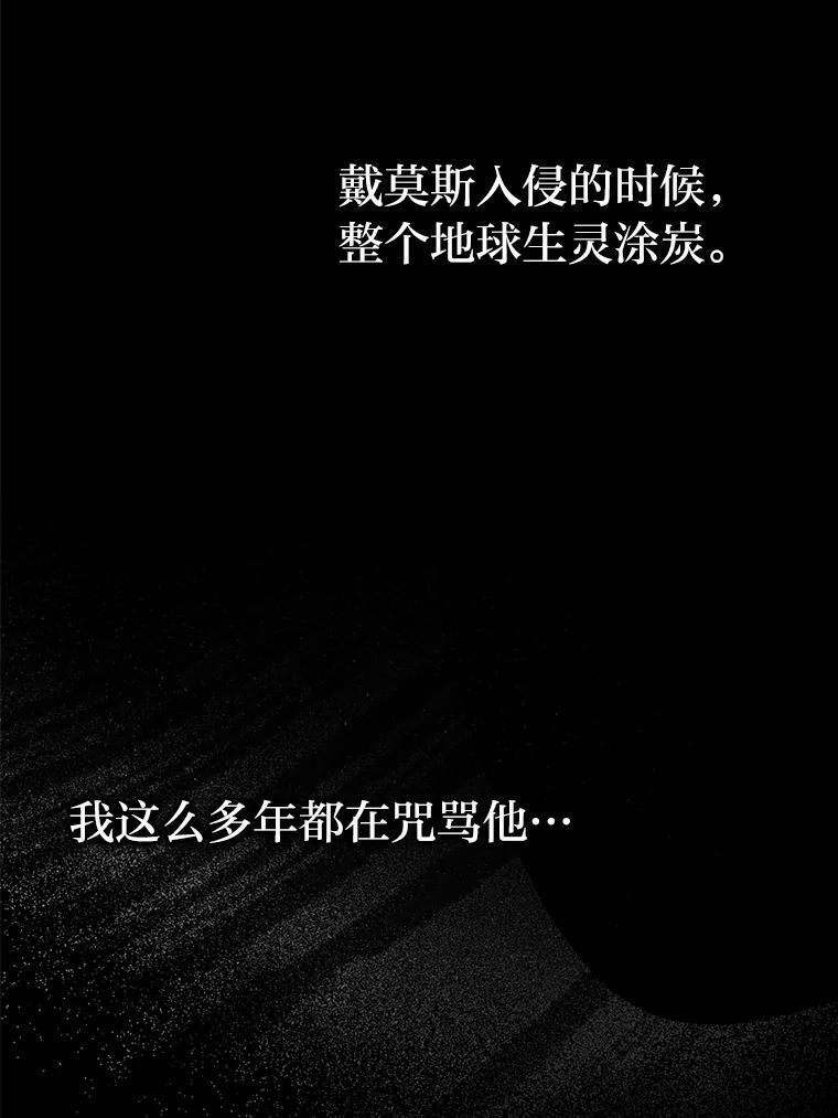 2.重生魔王好苦恼 第19页