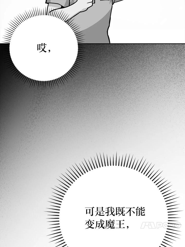 2.重生魔王好苦恼 第23页