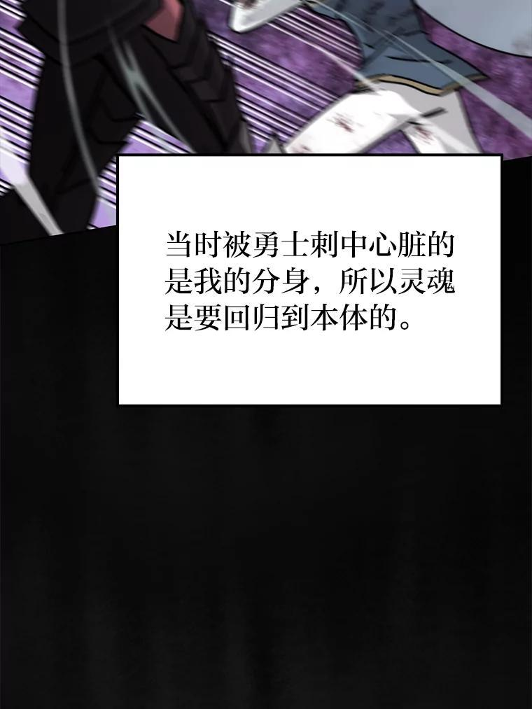 2.重生魔王好苦恼 第28页