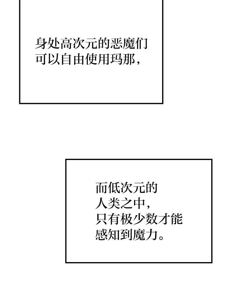 2.重生魔王好苦恼 第35页