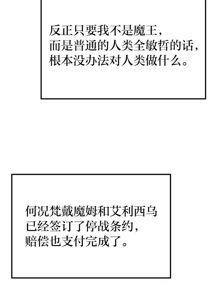 2.重生魔王好苦恼 第81页
