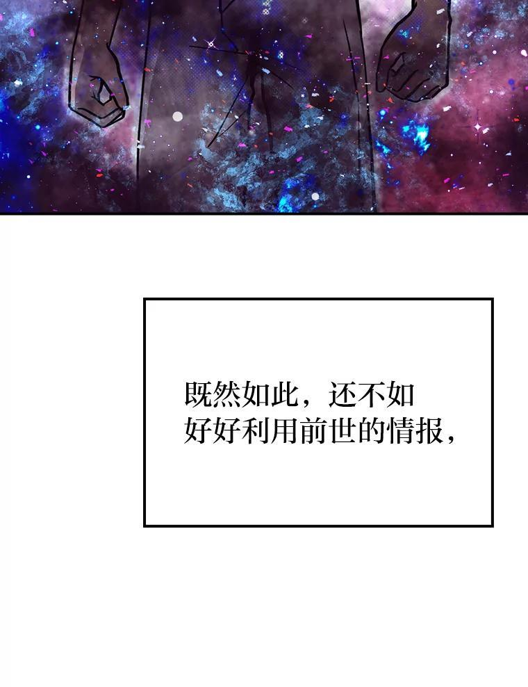 2.重生魔王好苦恼 第87页