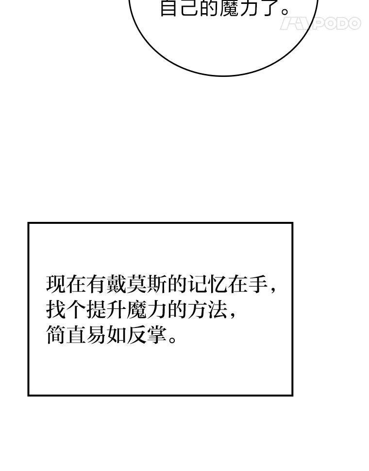 2.重生魔王好苦恼 第93页