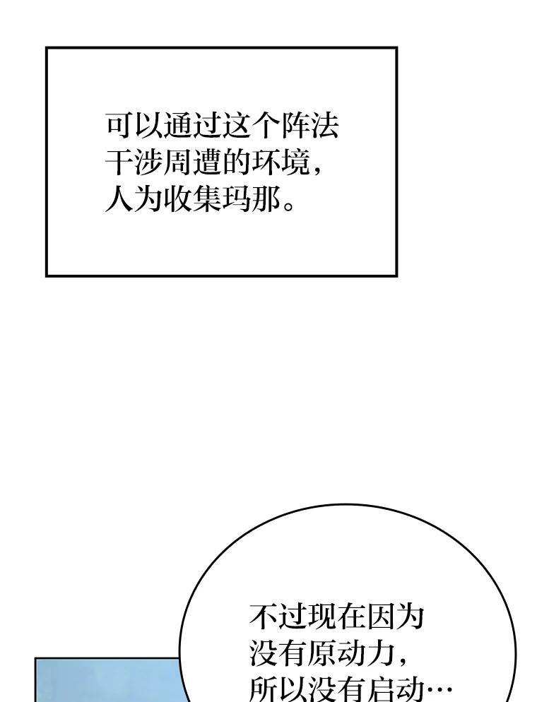 2.重生魔王好苦恼 第104页