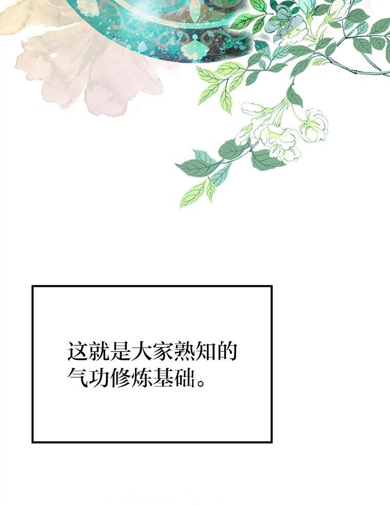 2.重生魔王好苦恼 第121页