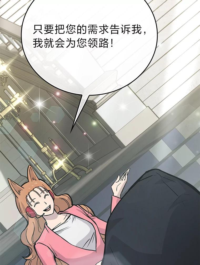 4.联盟贵客的待遇 第17页