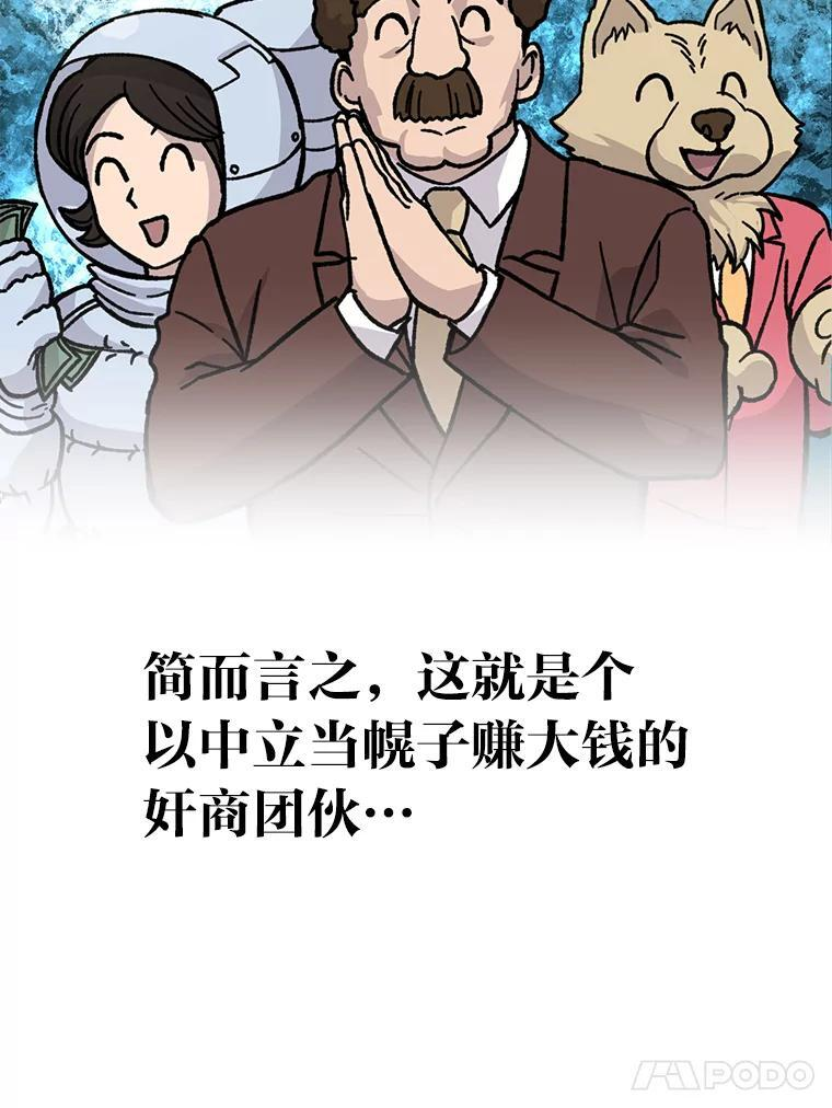 4.联盟贵客的待遇 第25页