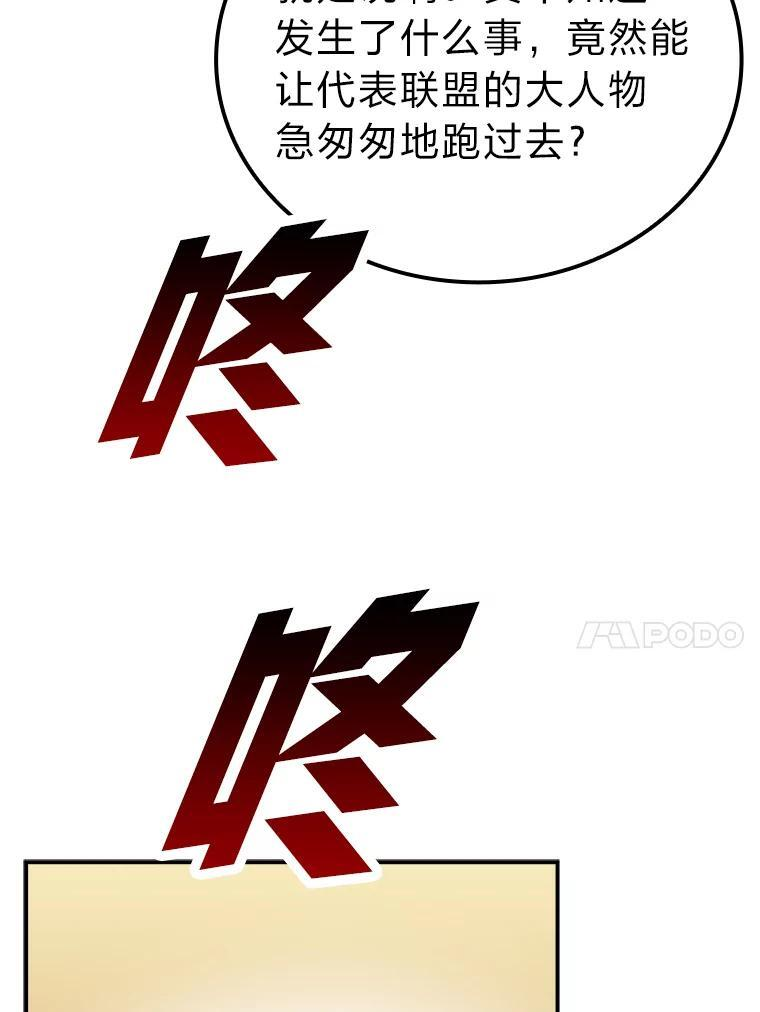 4.联盟贵客的待遇 第34页