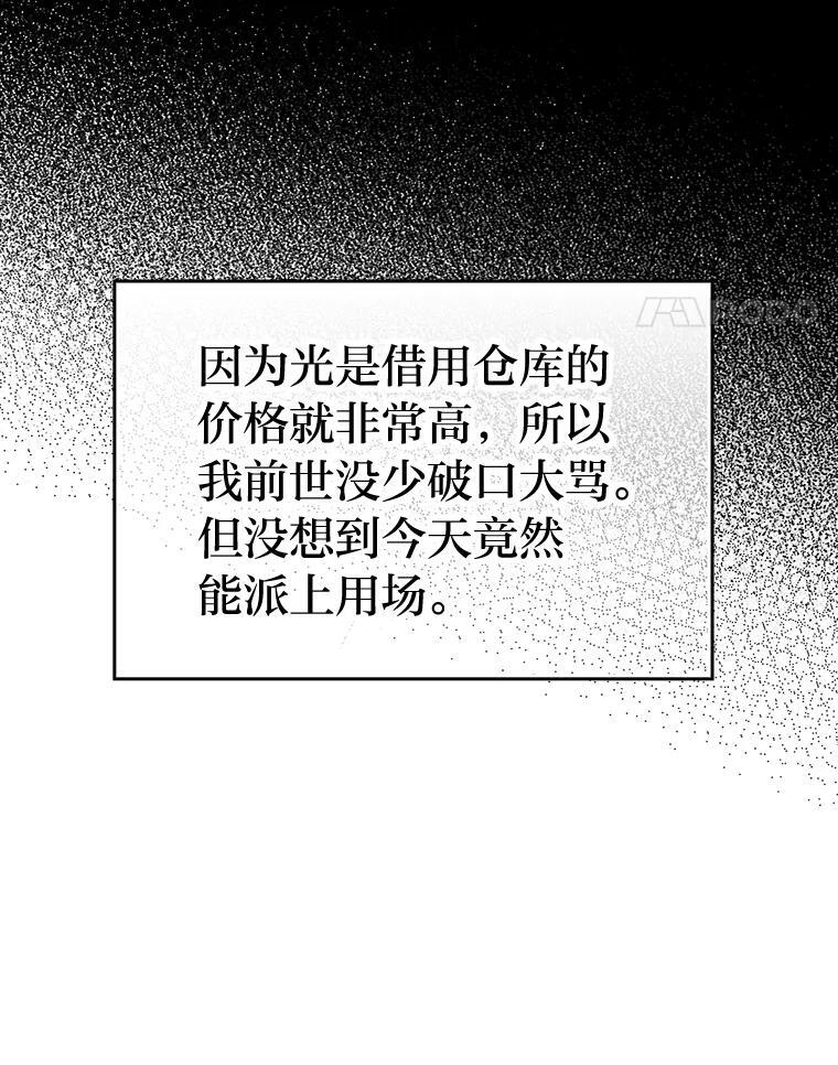 4.联盟贵客的待遇 第54页