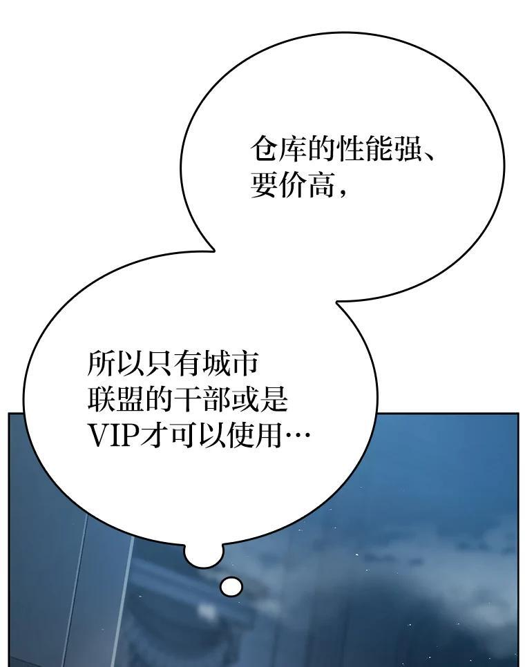4.联盟贵客的待遇 第55页