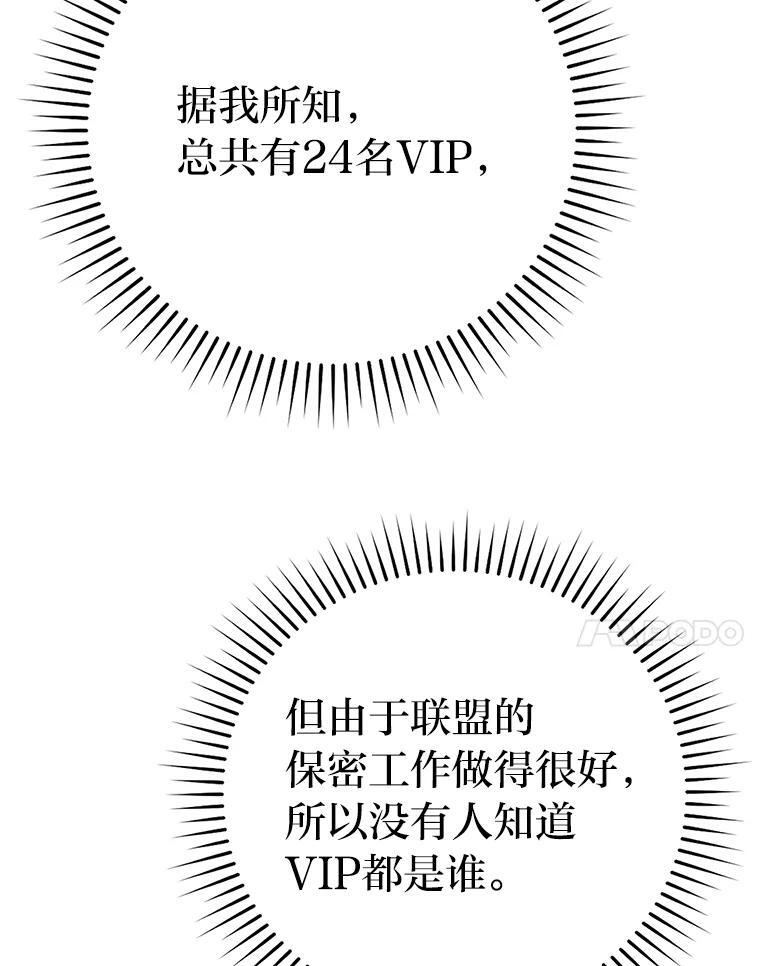 4.联盟贵客的待遇 第57页