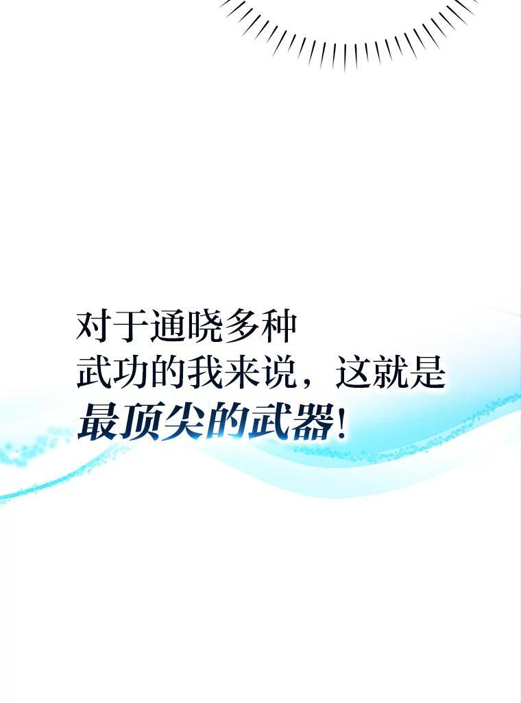 4.联盟贵客的待遇 第94页