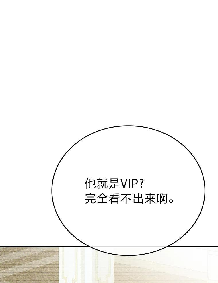 4.联盟贵客的待遇 第97页
