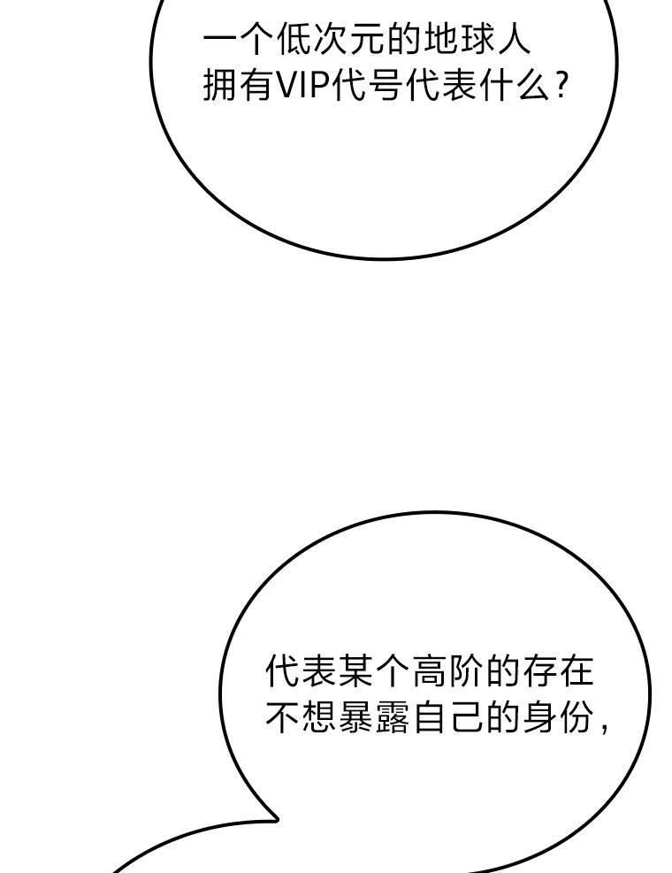 4.联盟贵客的待遇 第101页