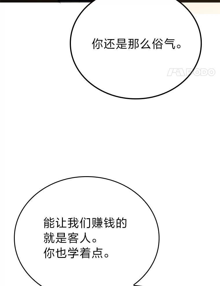 4.联盟贵客的待遇 第106页