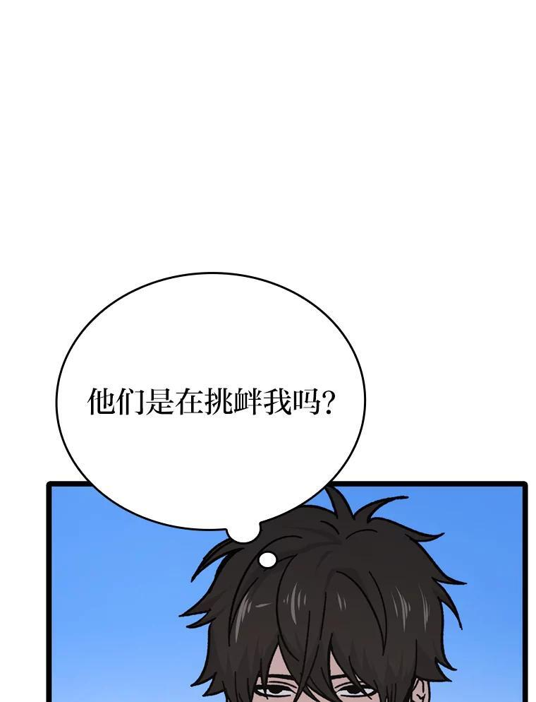 5.这就是魔王大人 第77页