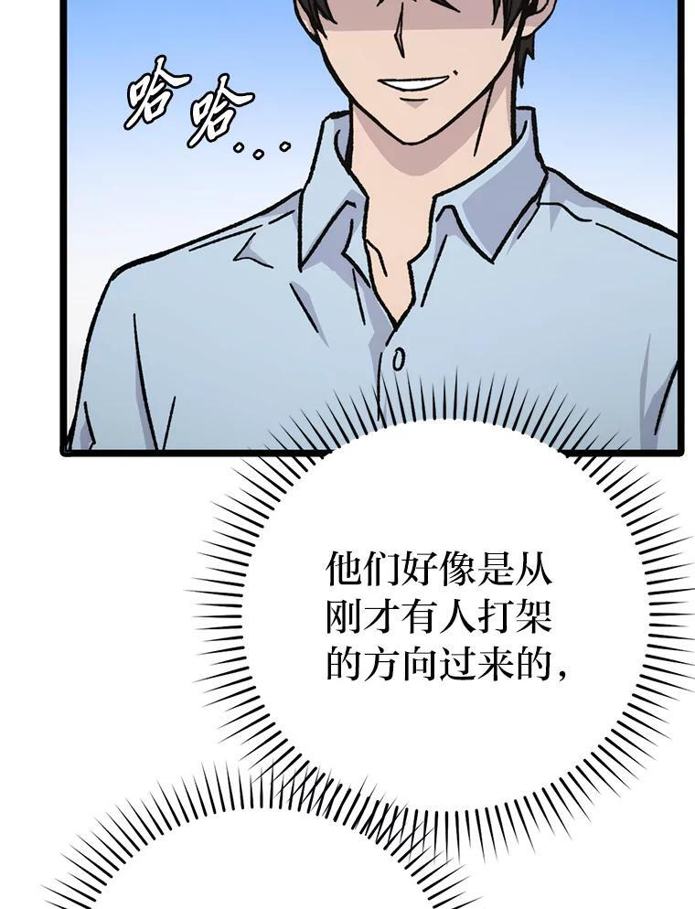 5.这就是魔王大人 第78页