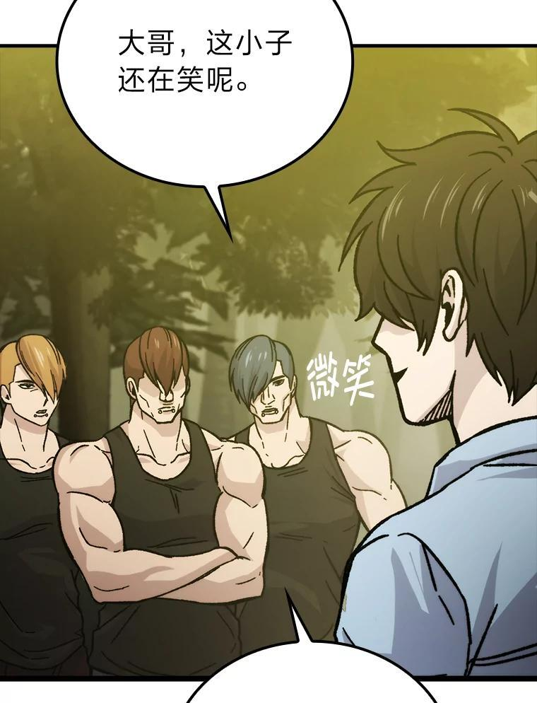 5.这就是魔王大人 第84页