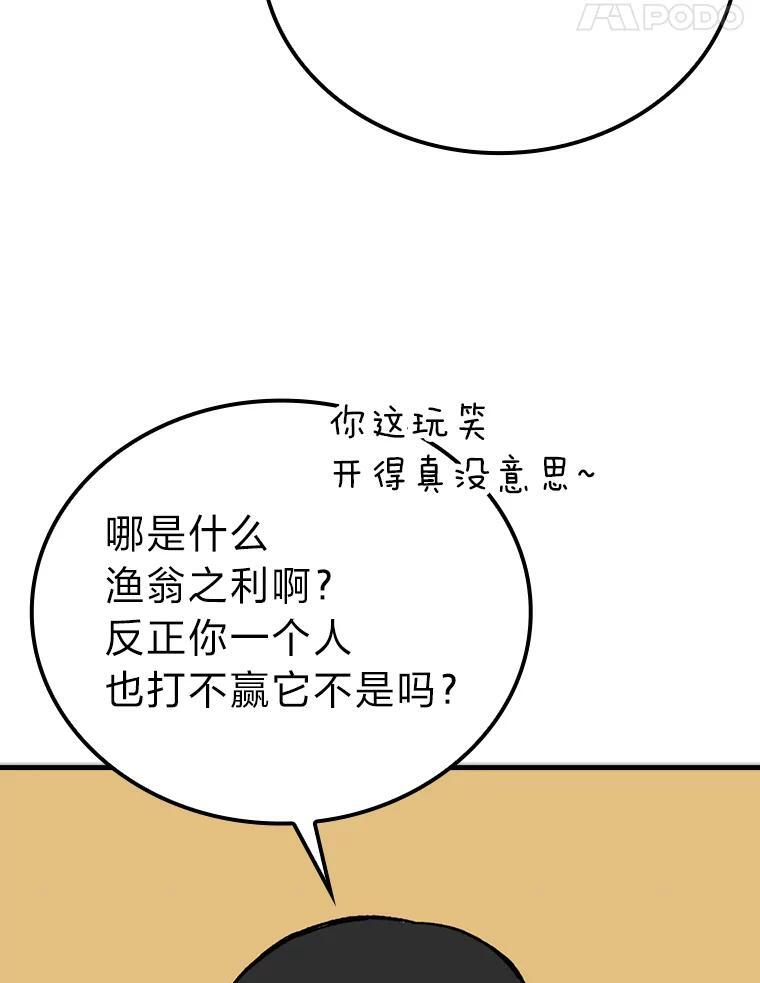 6.打怪关头约个饭 第77页
