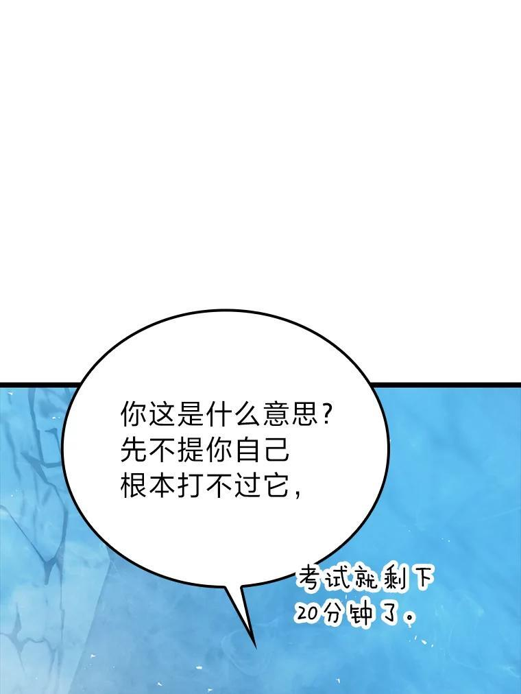 6.打怪关头约个饭 第85页