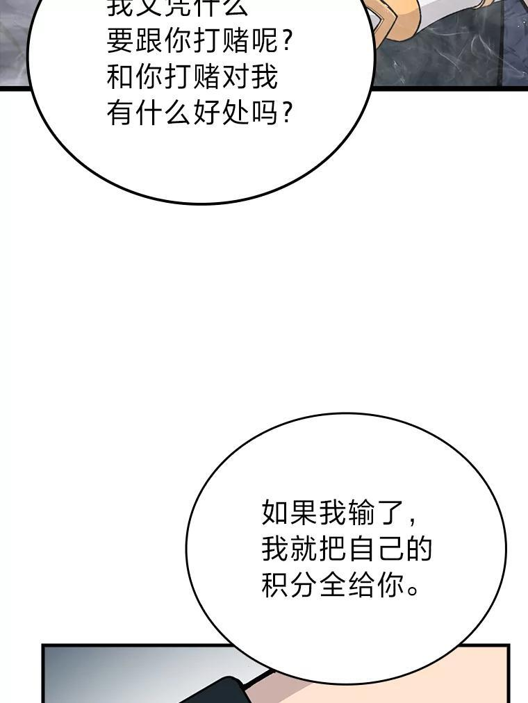 6.打怪关头约个饭 第87页