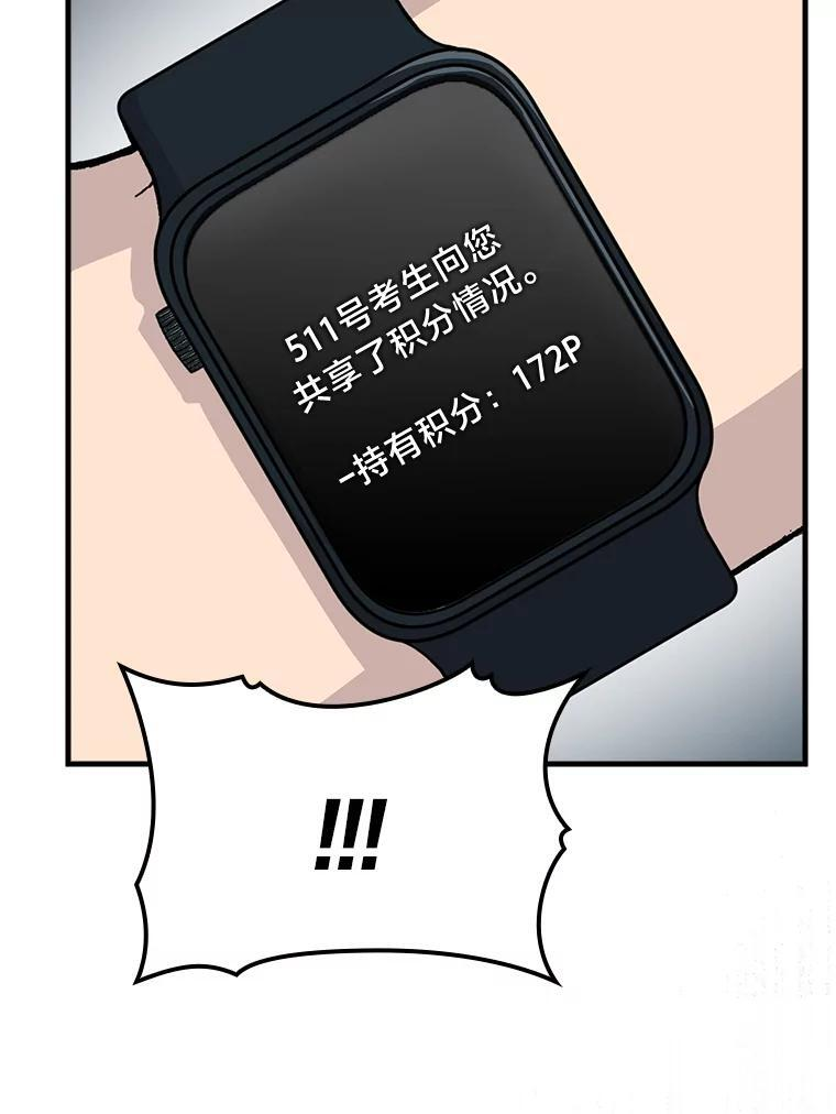 6.打怪关头约个饭 第88页